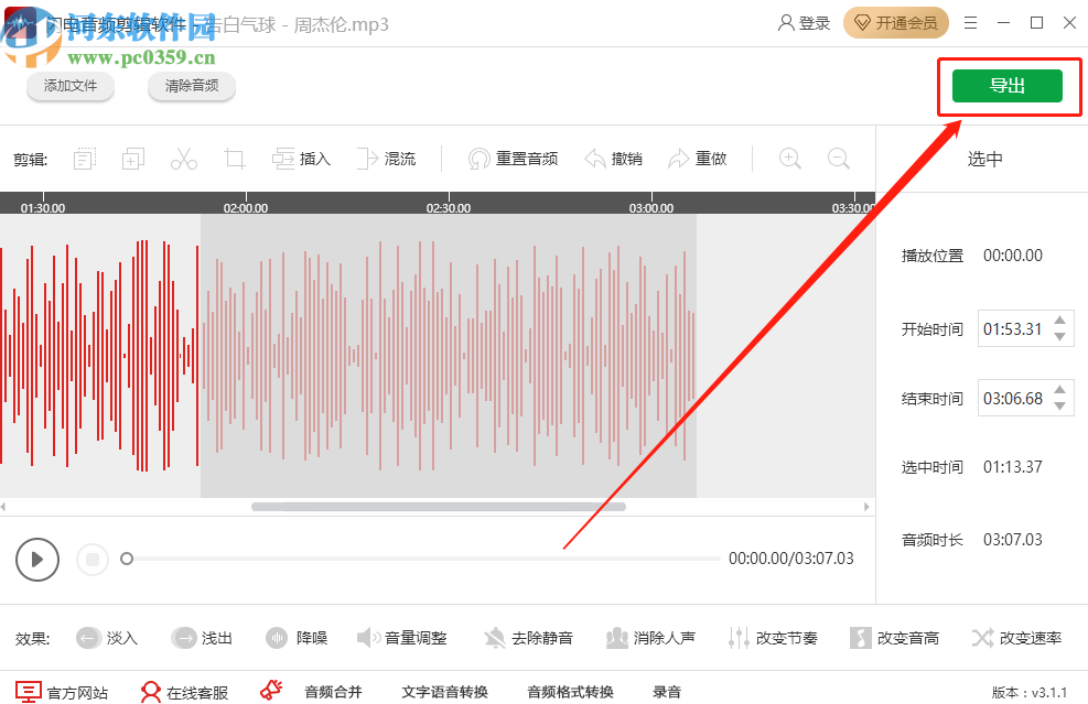 闪电音频剪辑软件消除音频人声的方法步骤