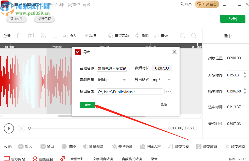 闪电音频剪辑软件消除音频人声的方法步骤
