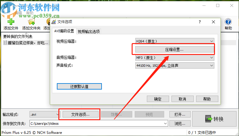 Prism视频文件转换器压缩视频文件的方法