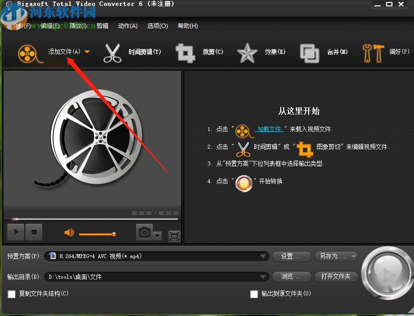 Bigasoft Total Video Converter给视频添加效果的方法