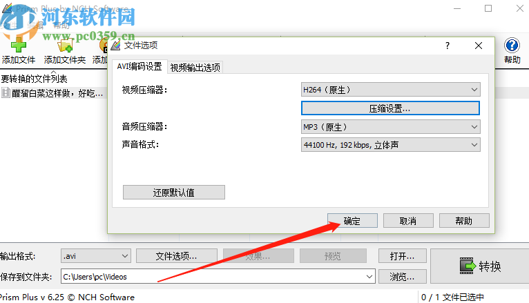 Prism视频文件转换器压缩视频文件的方法