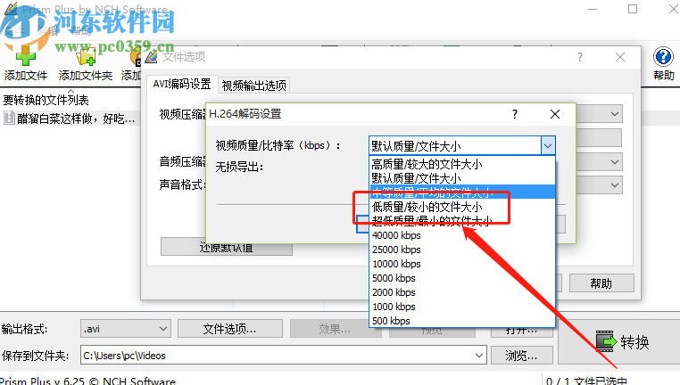 Prism视频文件转换器压缩视频文件的方法