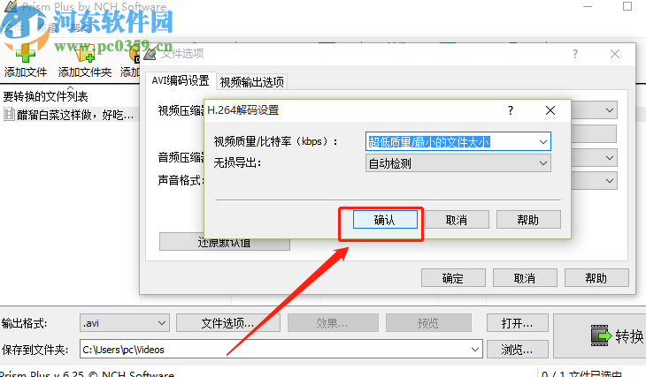 Prism视频文件转换器压缩视频文件的方法