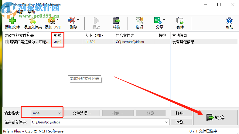 Prism视频文件转换器压缩视频文件的方法