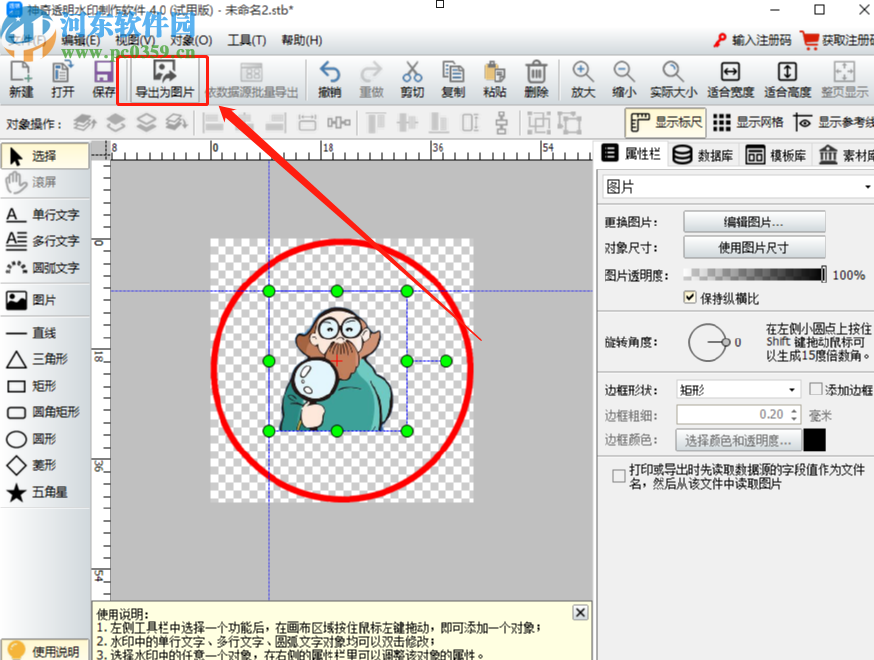 神奇透明水印设计软件添加图片制作水印的方法步骤