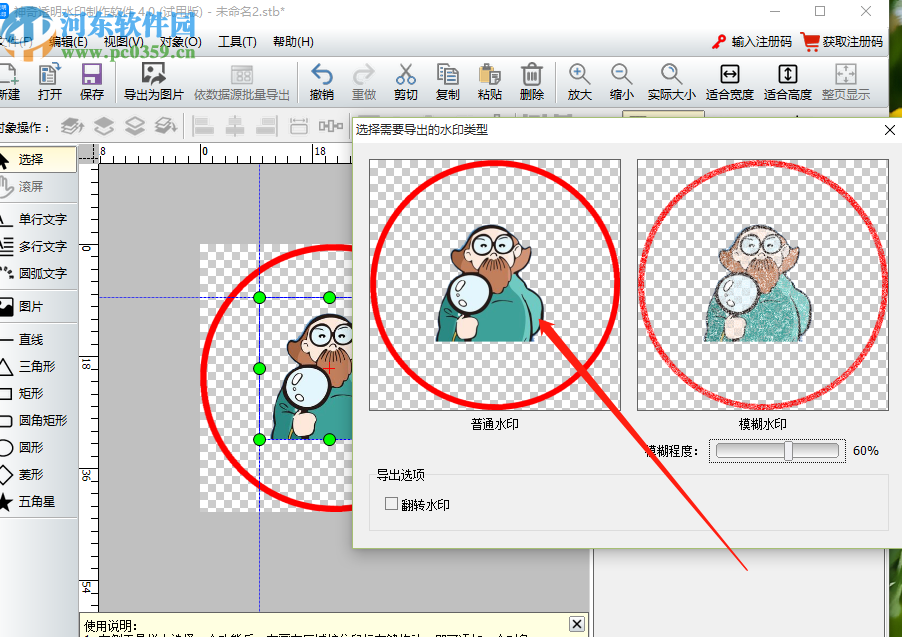 神奇透明水印设计软件添加图片制作水印的方法步骤