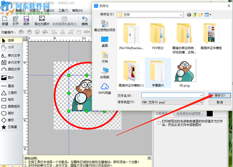神奇透明水印设计软件添加图片制作水印的方法步骤