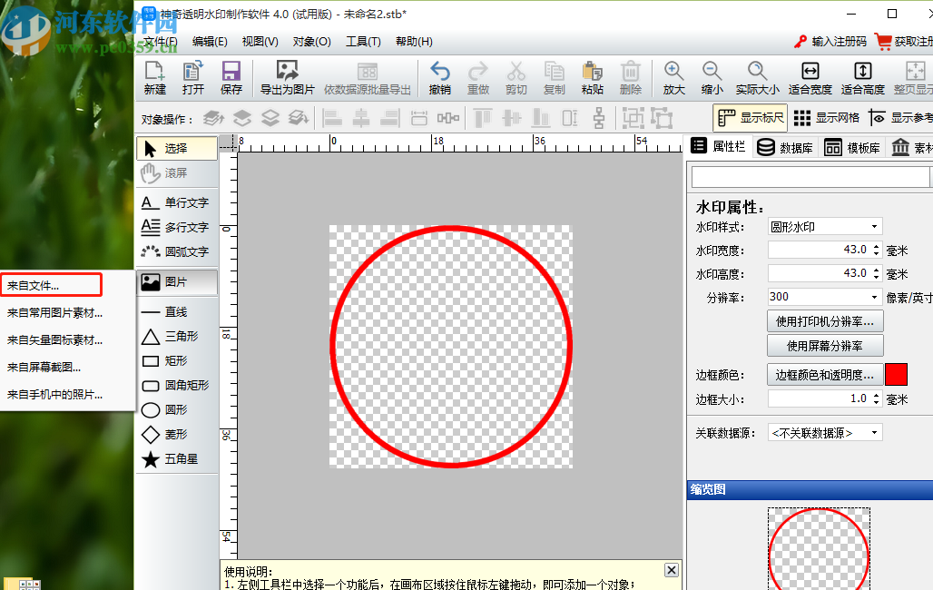神奇透明水印设计软件添加图片制作水印的方法步骤