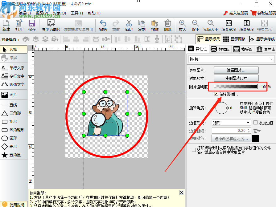 神奇透明水印设计软件添加图片制作水印的方法步骤