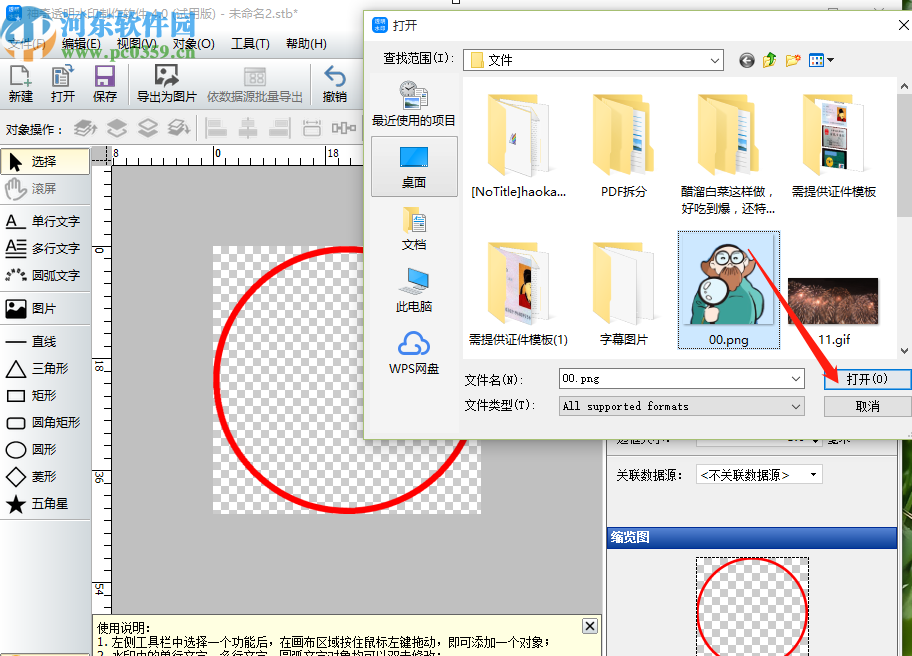神奇透明水印设计软件添加图片制作水印的方法步骤
