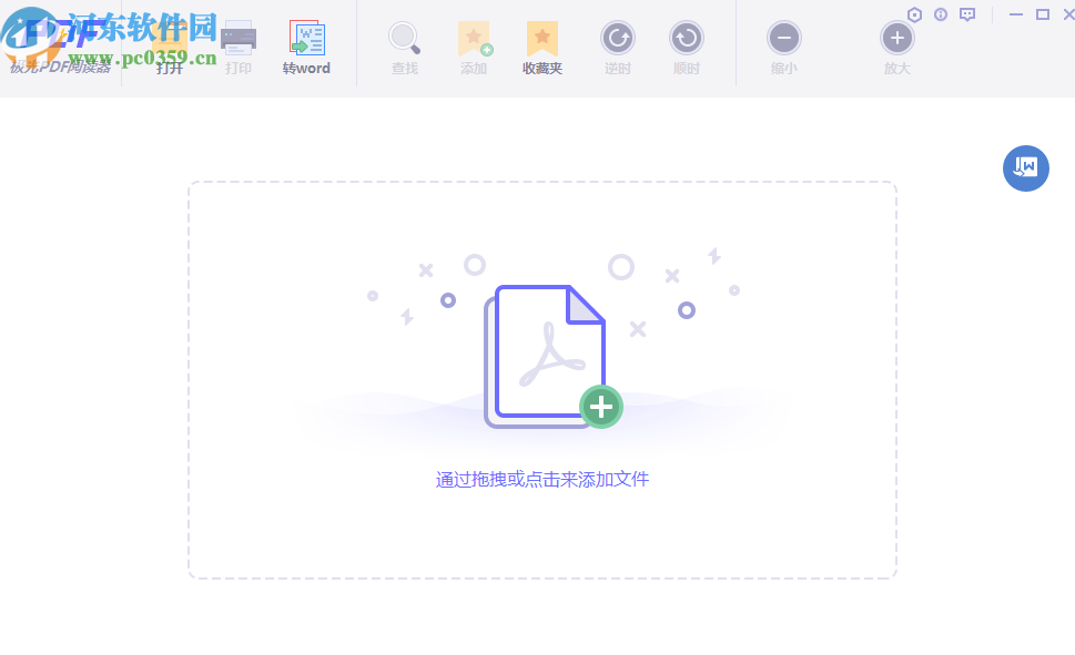 极光PDF阅读器将PDF转换成图片的方法