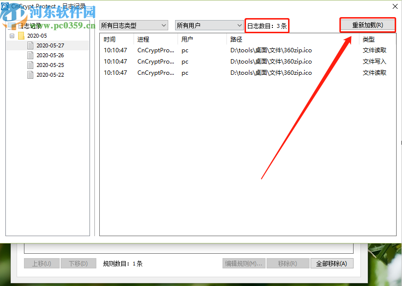 CnCrypt Protect查看防御日志的操作方法
