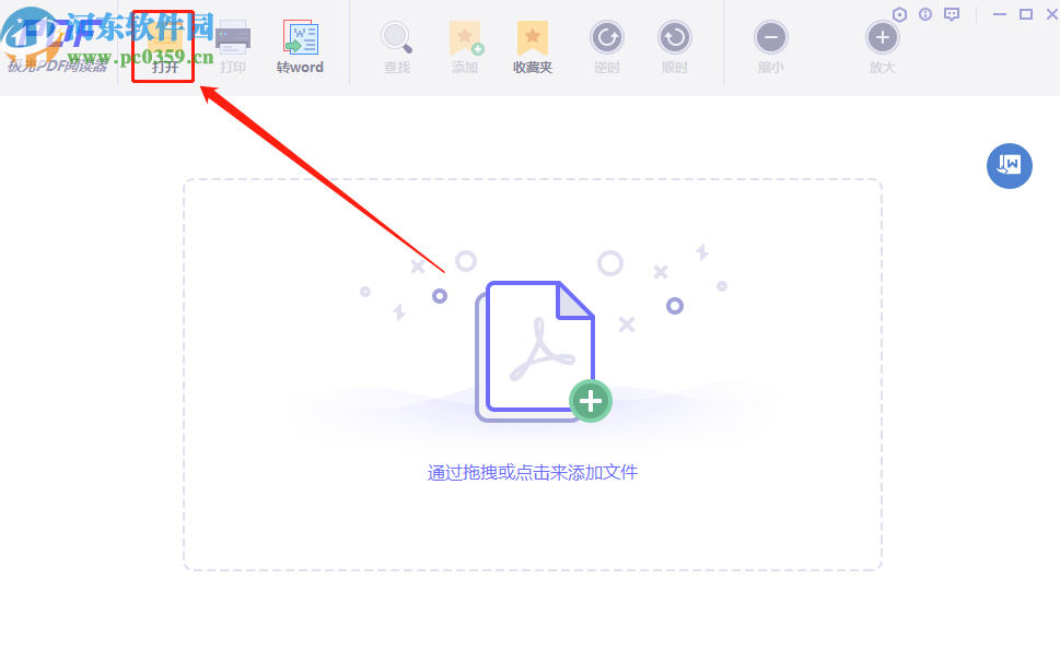 极光PDF阅读器将PDF转换成图片的方法