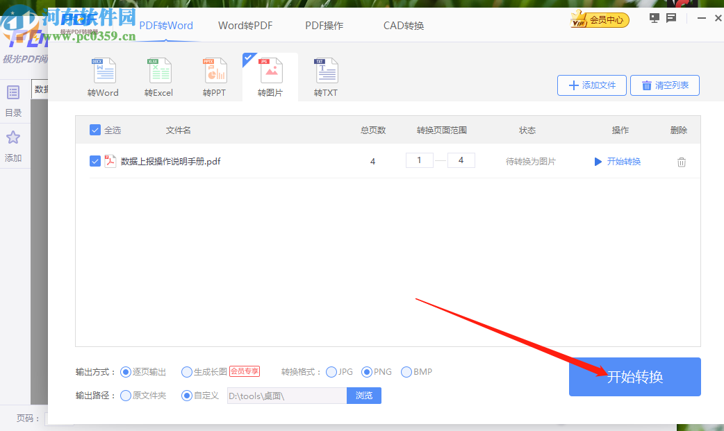 极光PDF阅读器将PDF转换成图片的方法