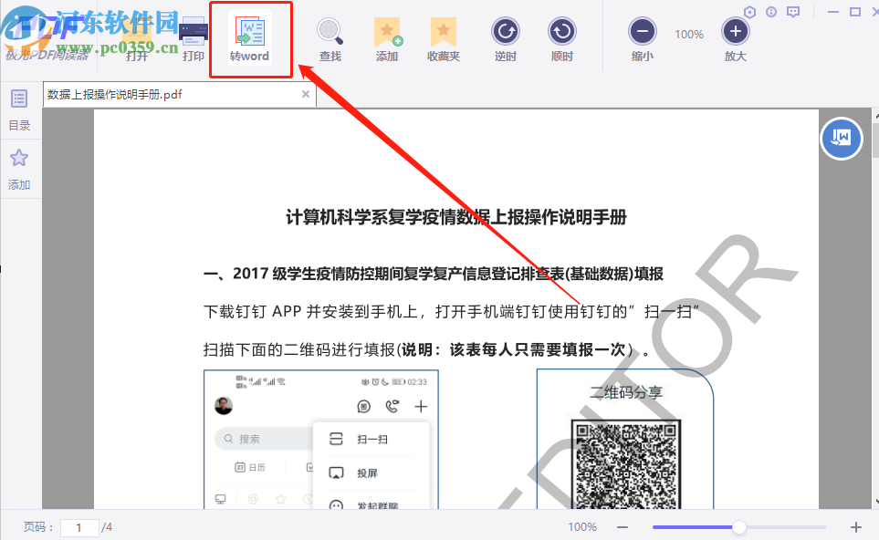 极光PDF阅读器将PDF转换成图片的方法