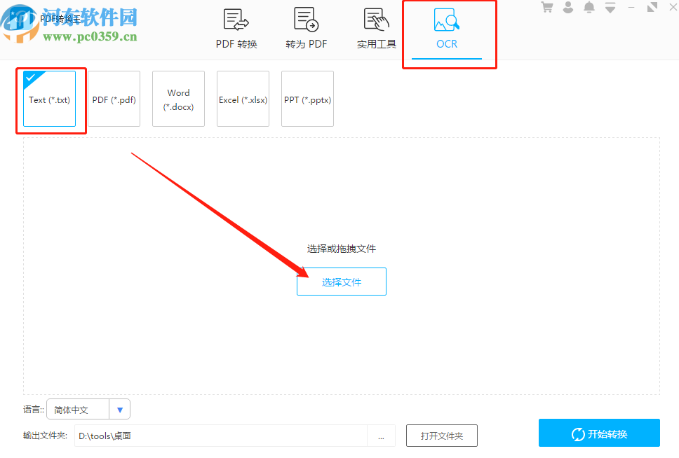 使用PDF转换王识别图片文字保存为TXT文件的方法
