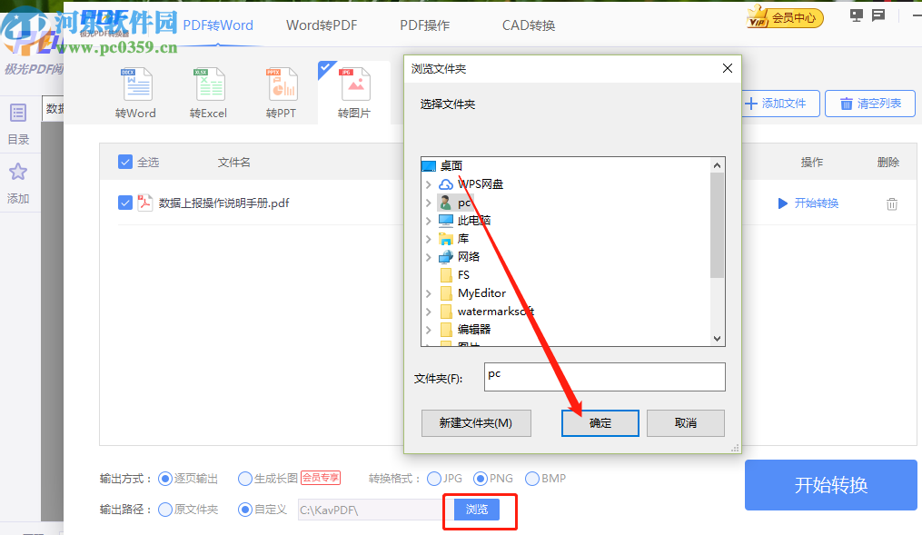 极光PDF阅读器将PDF转换成图片的方法
