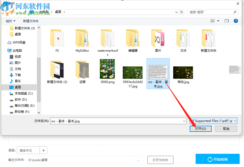使用PDF转换王识别图片文字保存为TXT文件的方法
