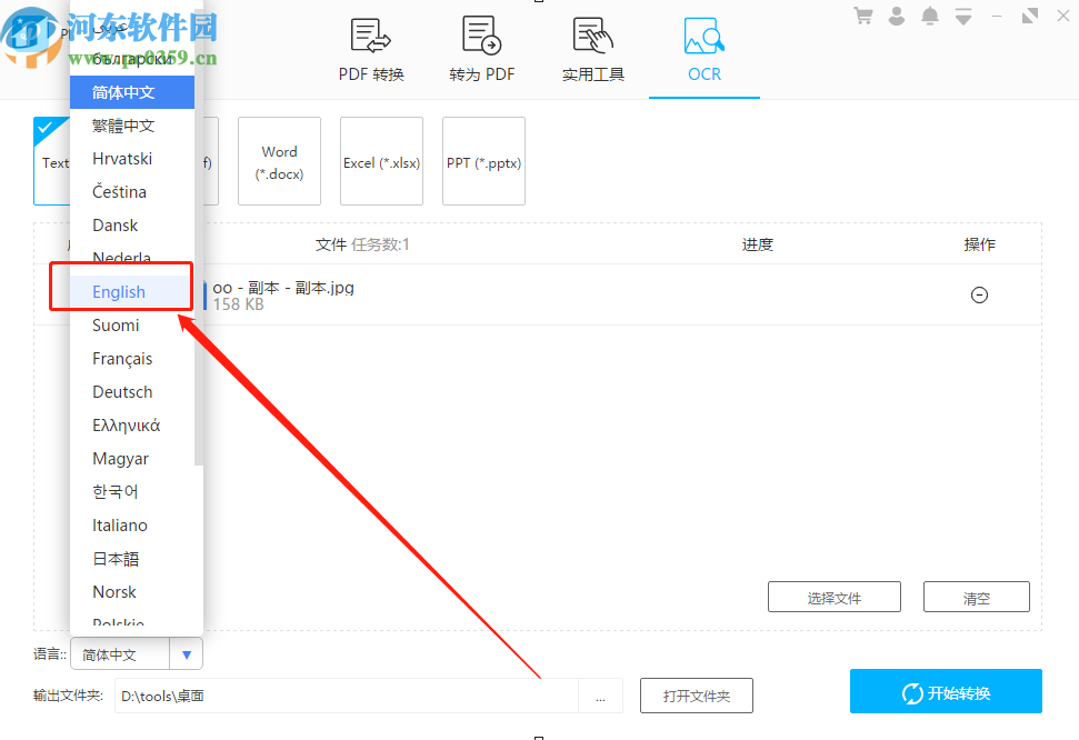使用PDF转换王识别图片文字保存为TXT文件的方法