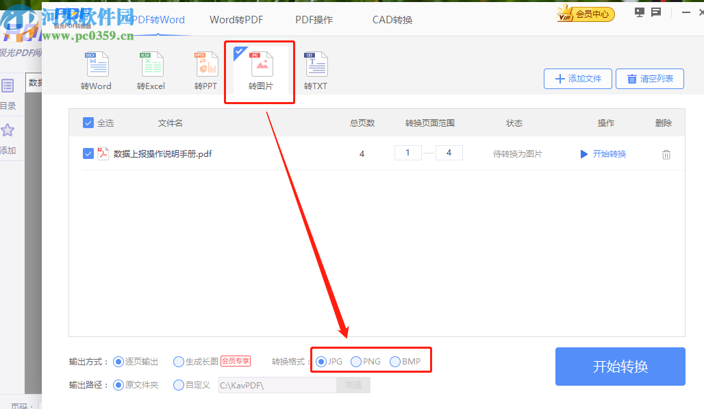 极光PDF阅读器将PDF转换成图片的方法