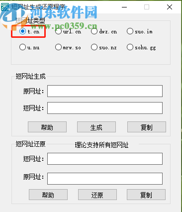 短链网址生成还原程序还原短网址的方法