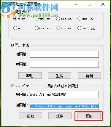 短链网址生成还原程序还原短网址的方法