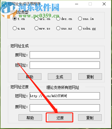 短链网址生成还原程序还原短网址的方法