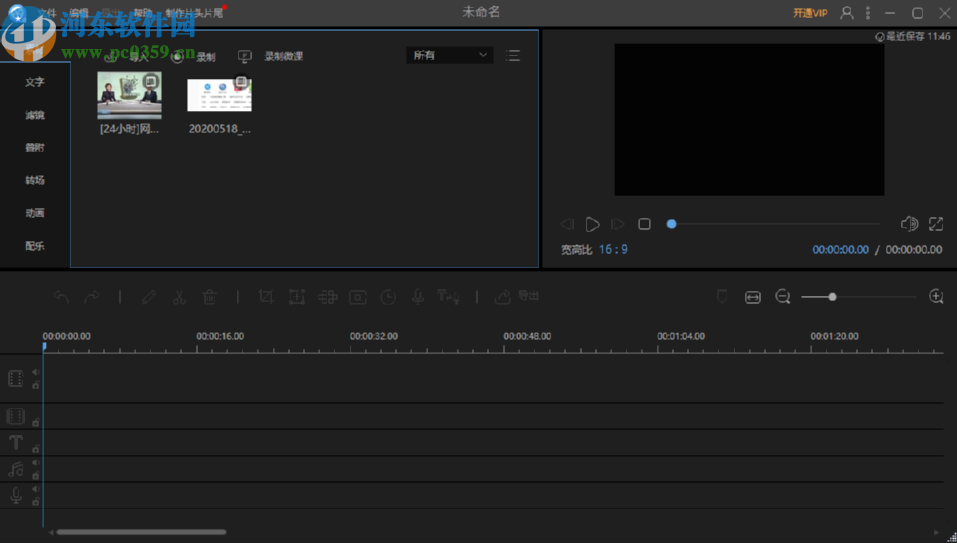 视频编辑王给视频添加动画的操作方法