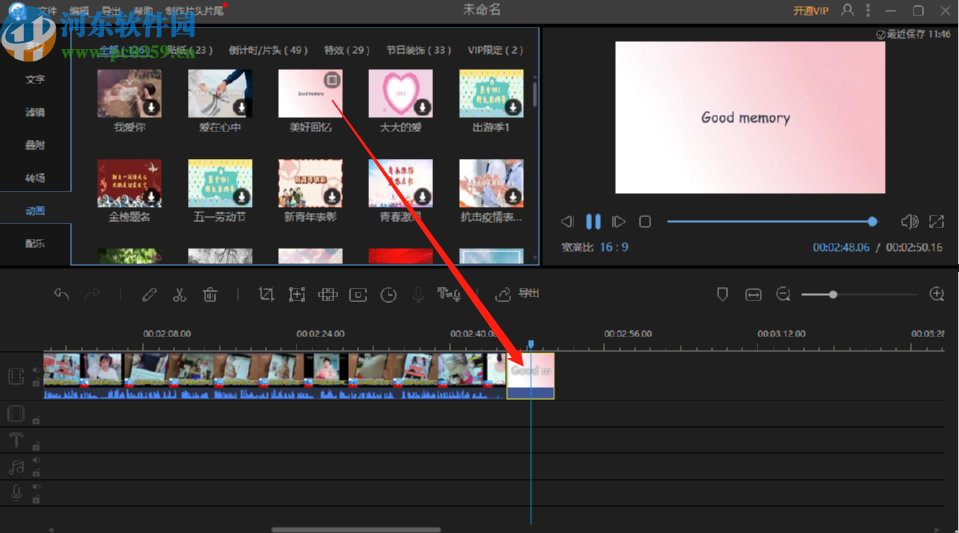 视频编辑王给视频添加动画的操作方法
