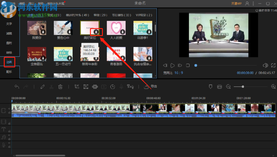 视频编辑王给视频添加动画的操作方法