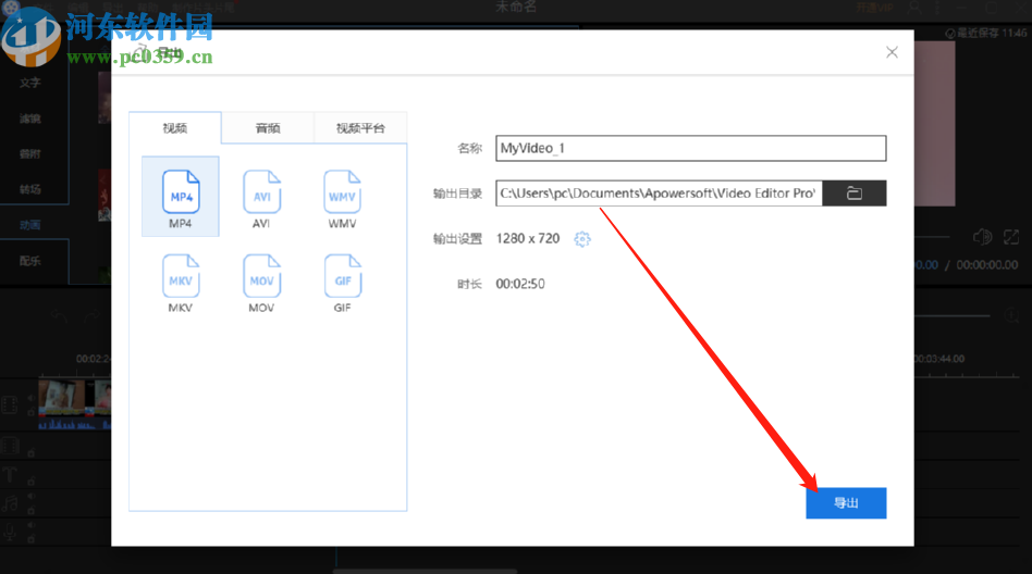 视频编辑王给视频添加动画的操作方法