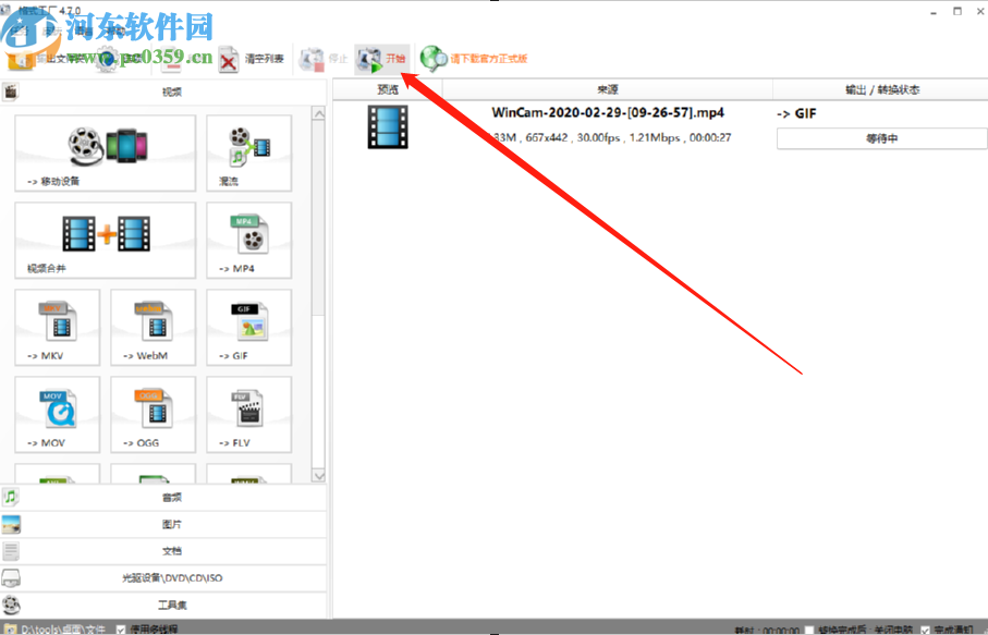 格式工厂把视频转换成GIF的方法步骤