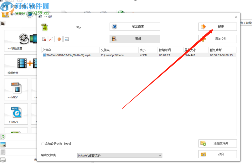 格式工厂把视频转换成GIF的方法步骤