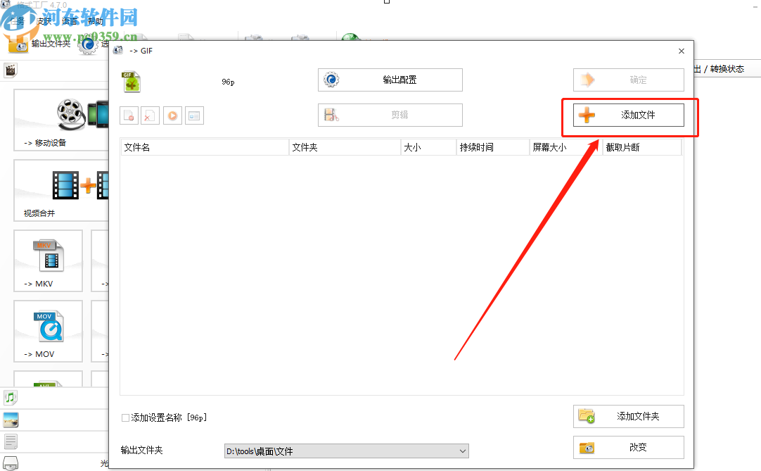 格式工厂把视频转换成GIF的方法步骤