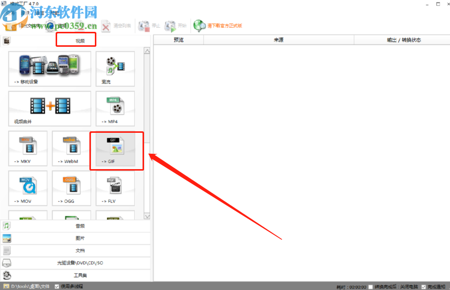 格式工厂把视频转换成GIF的方法步骤