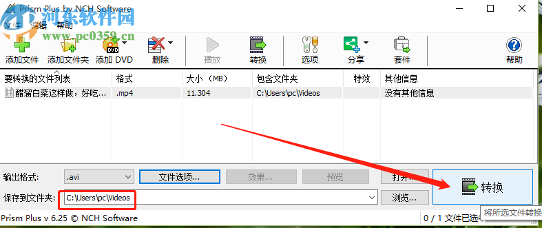 使用Prism视频文件转换器将MP4转换成AVI的方法步骤