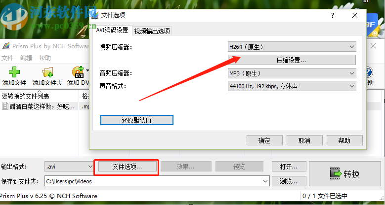 使用Prism视频文件转换器将MP4转换成AVI的方法步骤