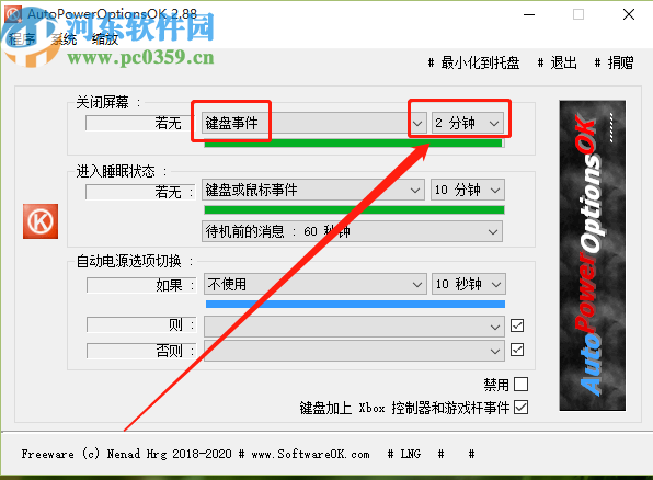 使用AutoPowerOptionsOK设置电脑自动关闭屏幕的方法