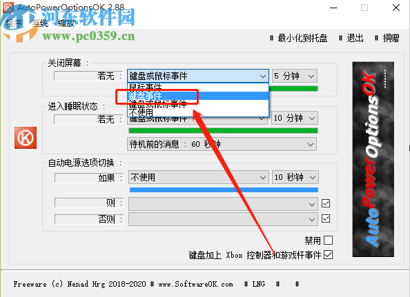 使用AutoPowerOptionsOK设置电脑自动关闭屏幕的方法