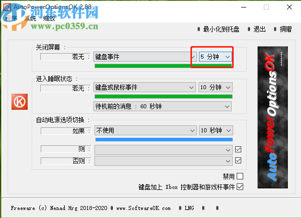 使用AutoPowerOptionsOK设置电脑自动关闭屏幕的方法