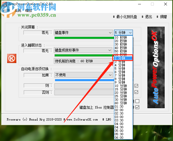 使用AutoPowerOptionsOK设置电脑自动关闭屏幕的方法