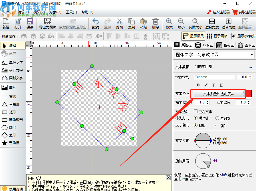 神奇透明水印设计软件制作透明水印的方法步骤