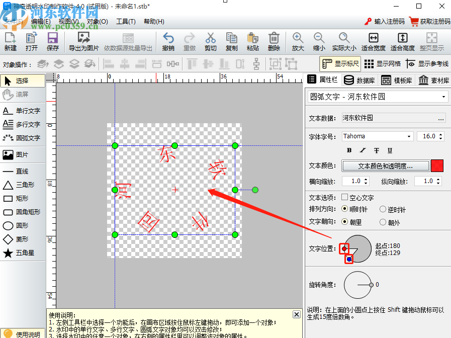 神奇透明水印设计软件制作透明水印的方法步骤
