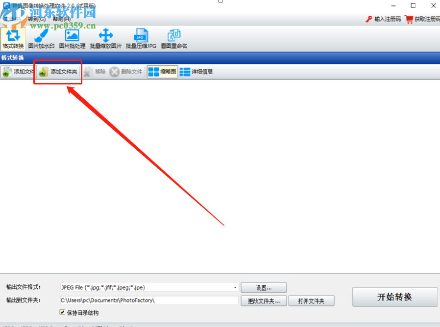 使用神奇图像处理软件批量转换png图片的方法步骤