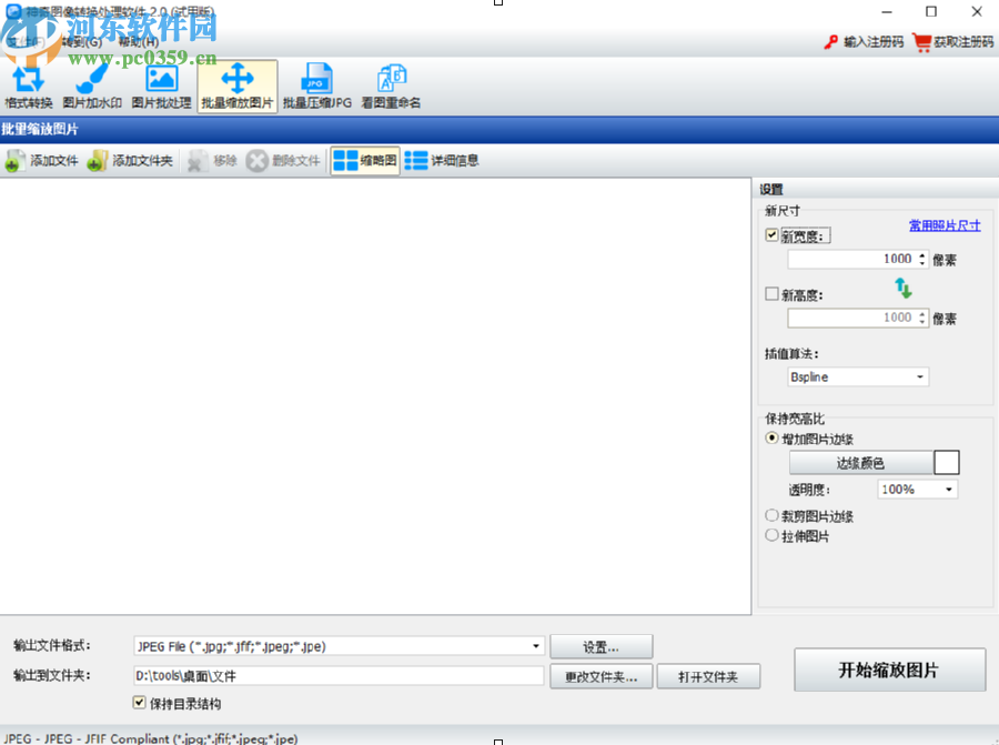 使用神奇图像处理软件批量转换png图片的方法步骤