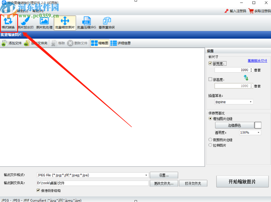 使用神奇图像处理软件批量转换png图片的方法步骤