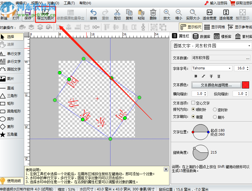 神奇透明水印设计软件制作透明水印的方法步骤