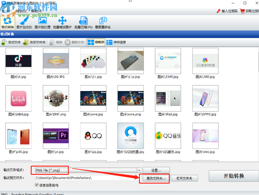 使用神奇图像处理软件批量转换png图片的方法步骤