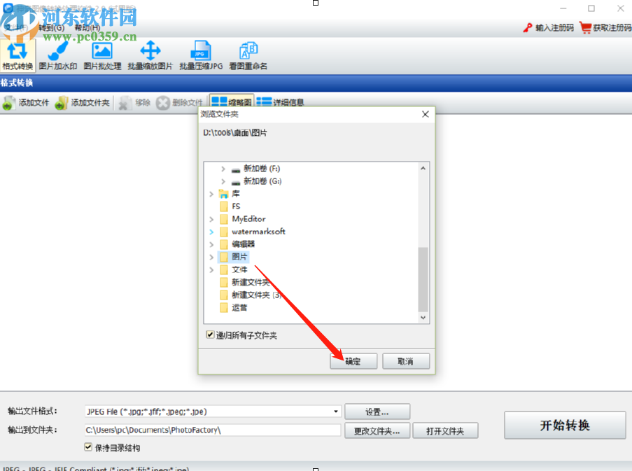 使用神奇图像处理软件批量转换png图片的方法步骤