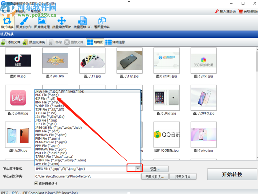 使用神奇图像处理软件批量转换png图片的方法步骤